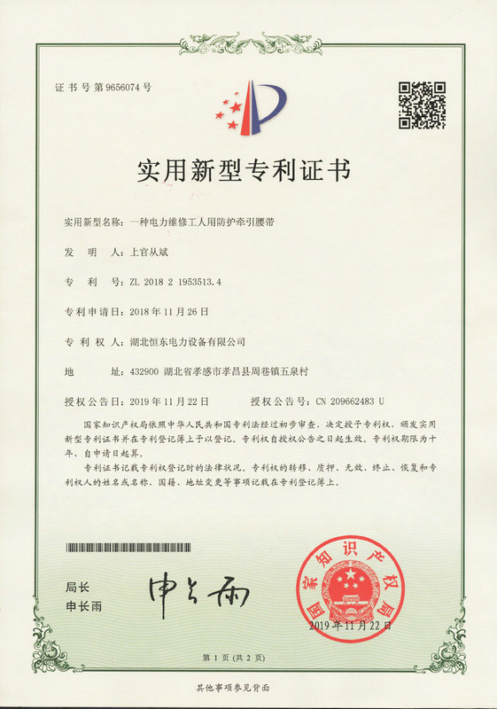 2019一种电力维修工人用防护牵引腰带