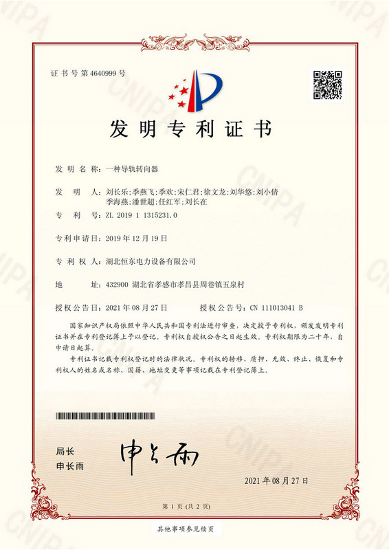 2021一种导轨转向器-证书