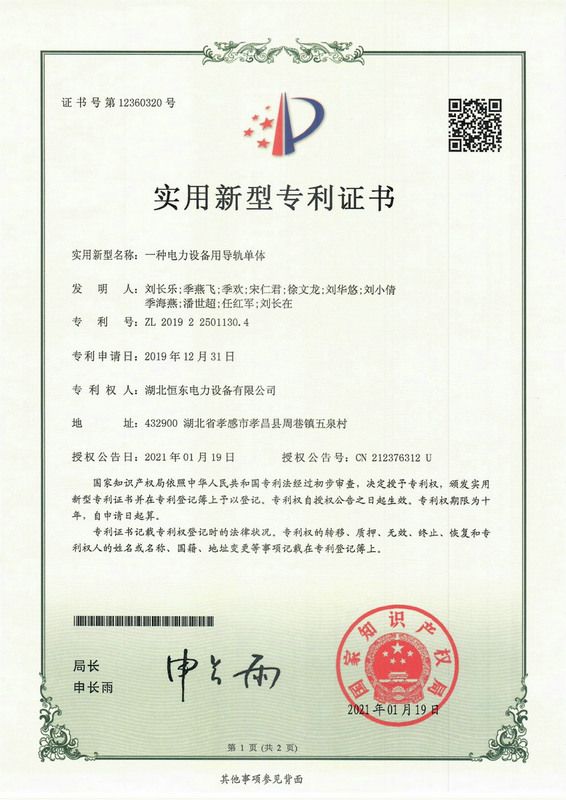 2021一种电力设备用导轨单体