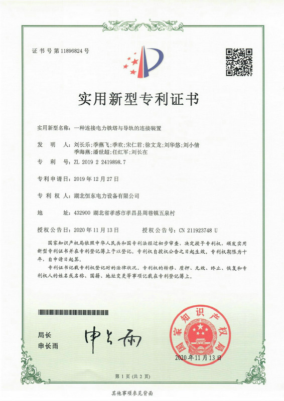 2020一种连接电力铁塔与导轨的连接装置