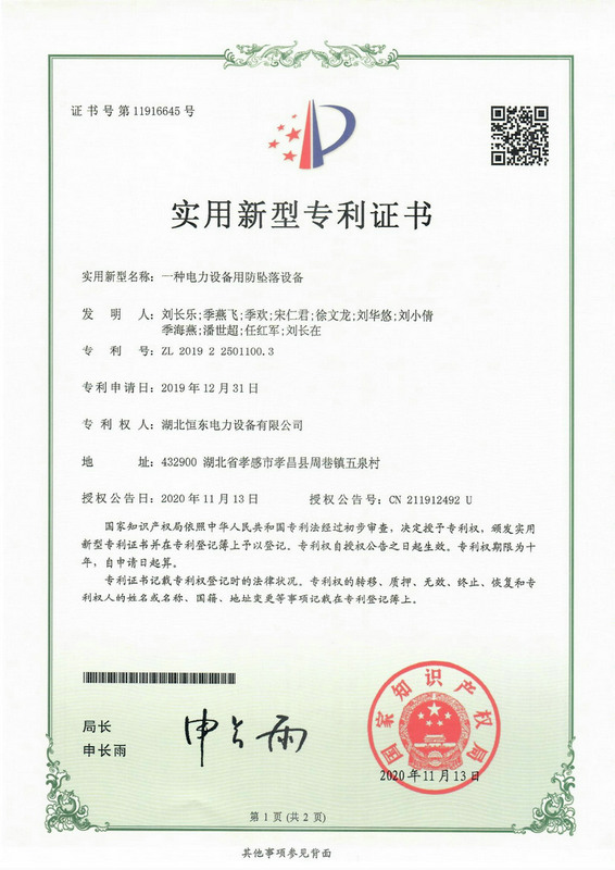 2020一种电力设备用防坠落设备